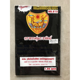 ผ้าถุงดำ ตรากวางคู่พระอาทิตย์ 2 หลา เย็บแล้ว