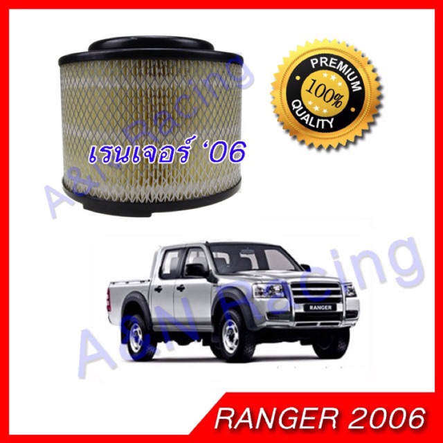 กรองอากาศ เครื่องยนต์ ฟอร์ด เรนเจอร์ ปี2006-2011  Ford Ranger ไส้กรองอากาศ [501]