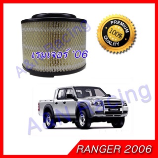 กรองอากาศ เครื่องยนต์ ฟอร์ด เรนเจอร์ ปี2006-2011 เครื่อง 2.5/3.0 Ford Ranger ไส้กรองอากาศ