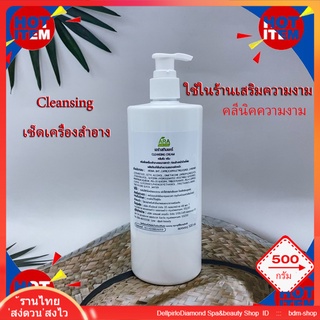 🐋สูตรคลีนิคใช้** Cleaning milk สูตรใช้ในคลีนิค เช็ดเครื่องสำอาง และ เช็ดตา 🔥มีเก็บปลายทาง