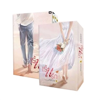 นายอินทร์ หนังสือ Box Set ชุดเร้นรัก