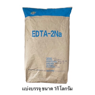 อีดีทีเอ 2เอ็นเอ EDTA 2Na  Disodium EDTA ขนาด 1kg.