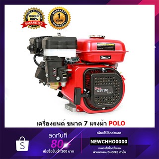 POLO G210F เครื่องยนต์ ขนาด 7 แรงม้า