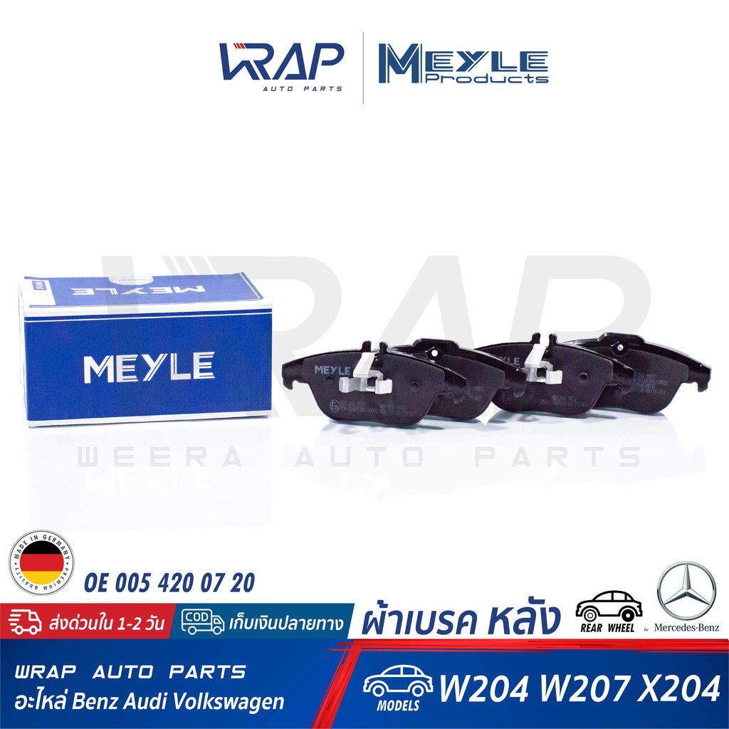 ⭐ BENZ ⭐ ผ้าเบรค หลัง MEYLE | เบนซ์ รุ่น C-Class W204 E-Class W207 GLK X204 | เบอร์ 025 242 5317 | O