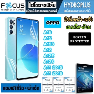 Focus ฟิล์มไฮโดรเจล กันcตก OPPO A16 A15 A15S A12 A12E A12S A11