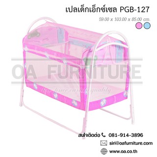 ✨ส่งด่วน | ถูก | ของแท้✨OA Furniture เปลเด็ก เอ๊กซ์เซล รุ่น PG127 (สีชมพู)