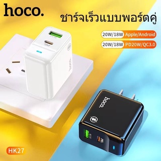 Hoco HK27 หัวชาร์จเร็ว20W Quick charger หัวชาร์จPD