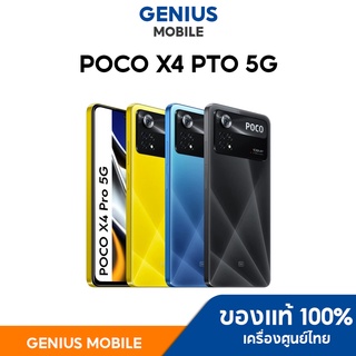 [พร้อมส่ง] POCO X4 Pro 5G 8/256GB Snapdragon™ 695 120Hz FHD+ 6.67" 108MP เทอร์โบชารจ 67W  เครื่องศูนย์ไทย ประกันศูนย์ไทย