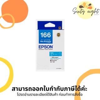 EPSON 166 Cyan / Magenta / Yellow INK Cartridge ของแท้