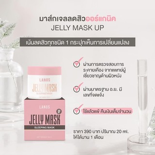 มาร์คเจลลดสิวออร์แกนิค เจลลี่มาส์ก Jelly Mask