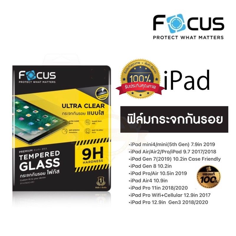 Focus ฟิล์มกระจกแบบใส สำหรับ iPad ทุกรุ่น Mini6/5/4, Air1/2/3/4,5 Gen9/Gen6/Gen7/Gen8, Pro 2018/2020/2021