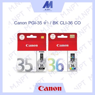 Canon PGI-35 ดำ / BK CLI-36 CO สี อิงค์เจ็ท แท้