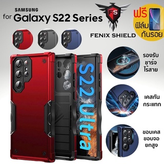 (แถมฟิล์ม) เคส FenixShield Defender สำหรับ Samsung Galaxy S22 / S22 Plus / S22 Ultra