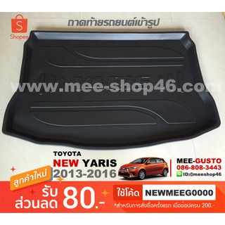 [พร้อมส่ง] ถาดวางของท้ายรถยนต์เข้ารูป Toyota New Yaris [2013-2016]