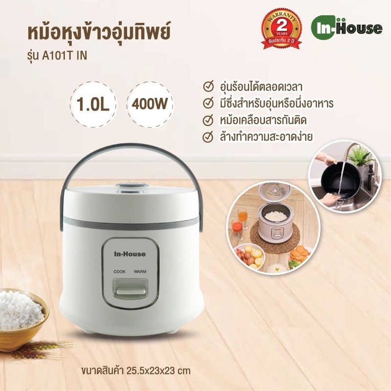 In House หม้อหุงข้าว  Rice Cooker  1.0 L   A101T