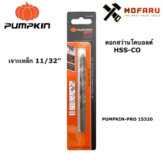 ดอกสว่านโคบอลต์ HSS-CO เจาะเหล็ก 11/32" PUMPKIN-PRO 15320