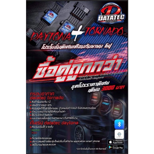 กรองอากาศ Datatec tornado