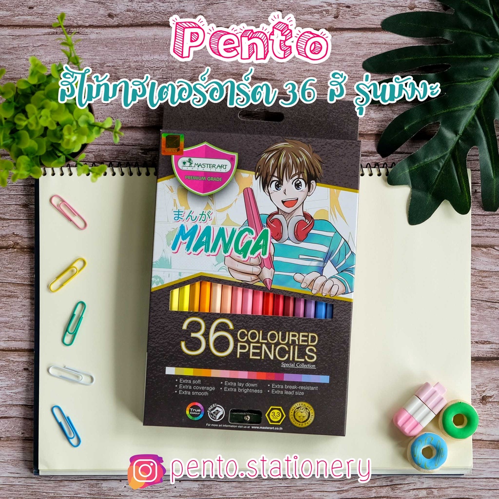 Pento สีไม้ 36 มาสเตอร์อาร์ต รุ่น มังงะ สำหรับระบายสีการ์ตูนมังงะ (Master Series Special Collection - MANGA)