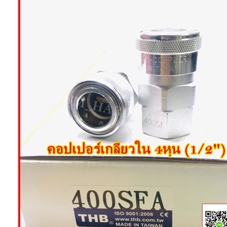 คอปเปอร์เกลียวใน ยี่ห้อTHB รุ่น 400SFA  ขนาด 4หุน (1/2") ตัวใหญ่