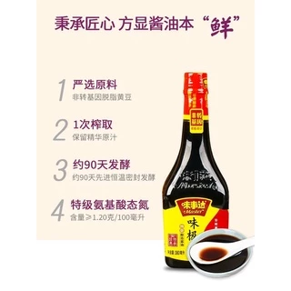 ซีอิ้วขาว ซอสถั่วเหลือง พร้อมส่ง(味极鲜酱油,酱油)ขนาด 380ml รสเค็ม นิยมใช้ปรุงรสในอาหารแทนน้ำปลาหรือเกลือ