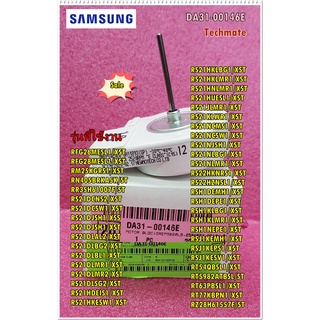 อะไหล่ของแท้/มอเตอร์พัดลมตูัเย็นซัมซุง/SAMSUNG/DA31-00146E/DA31-00146G/ 43 รุ่น