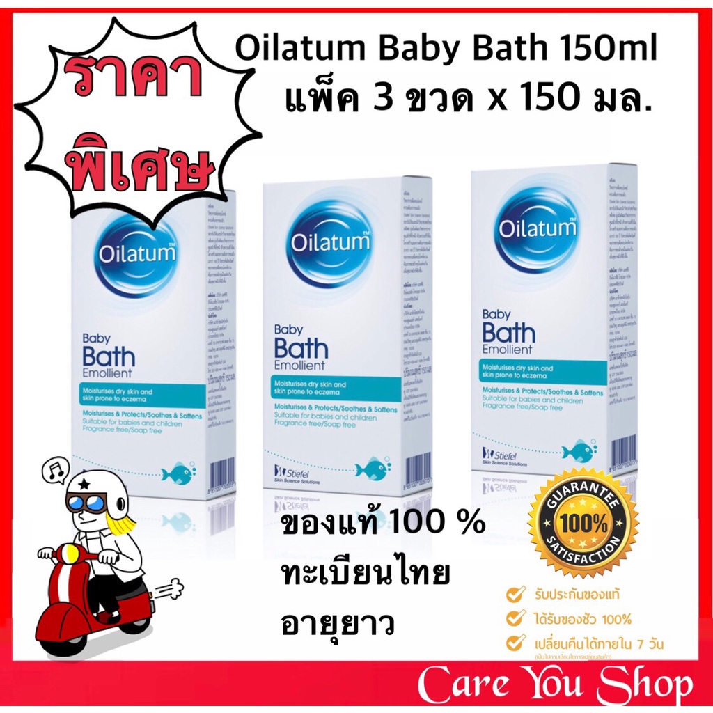 (แพ็ค 3 ขวด) Oilatum Emollient 150 ml น้ำมันผสมอาบน้ำออยลาตุ้ม Oilatum Baby bath สำหรับผิวแห้งมาก ผิวแพ้ง่าย