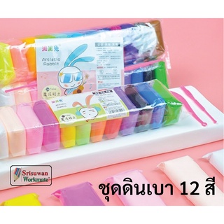 ชุดดินเบา 12 สี ชุดดินปั้น พร้อมไม้ปั้น 2 ชิ้น ปลอดภัยไร้สารพิษ ดินเบา ดินญี่ปุ่น Magic Clay เล่นสนุก