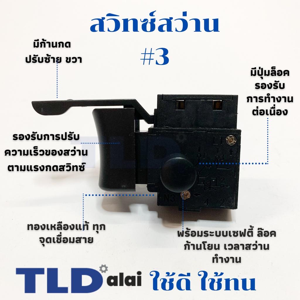 สวิทซ์ #3 สว่าน สวิทซ์สว่าน สำหรับยี่ห้อ Makita มากีต้า รุ่น M0600, M0810 B - Maktec มาคเทค รุ่น MT60 - สว่านจีน (เคร...