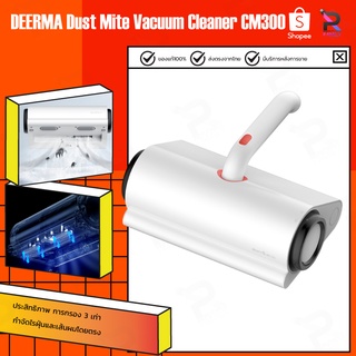 Deerma เครื่องดูดไรฝุ่น  CM300 -แรงดูด10000Pa กำจัดสารก่อภูมิแพ้ไรฝุ่น -จังหวะสั่นสะเทือน 8000ครั้ง/นาที