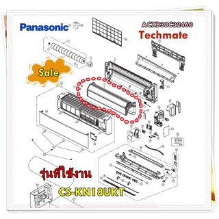 อะไหล่ของแท้/แผงอีแวป ตัวในบ้านแอร์พานาโซนิค/พาท/ACXB30C32460/Panasonic/รุ่น CS-KN18UKT