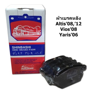 SHINBASHI ผ้าดิสเบรคหลัง TOYOTA ALTIS 08, 12, VIOS 08, YARIS 06[JB716 WK]