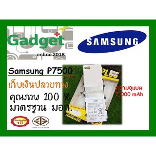 LEEPLUS แบตเตอรี่Samsung P7500,N8000,P5100 พร้อมส่ง แท้100% รับประกัน1ปี