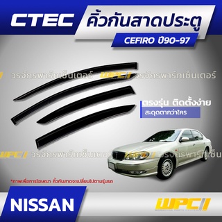 CTEC คิ้วกันสาดประตู NISSAN: CEFIRO เซฟิโร่