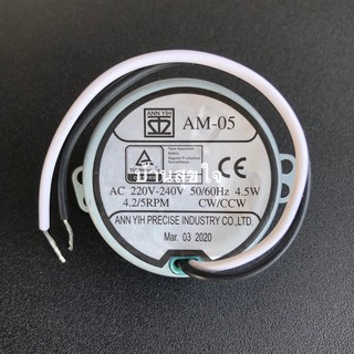 Hatari มอเตอร์ส่าย ฮาตาริ AM-05 สีดำ มีครัช CW/CCW 4.5W 4.2/5 RPM AC 220V-240V SKU2001