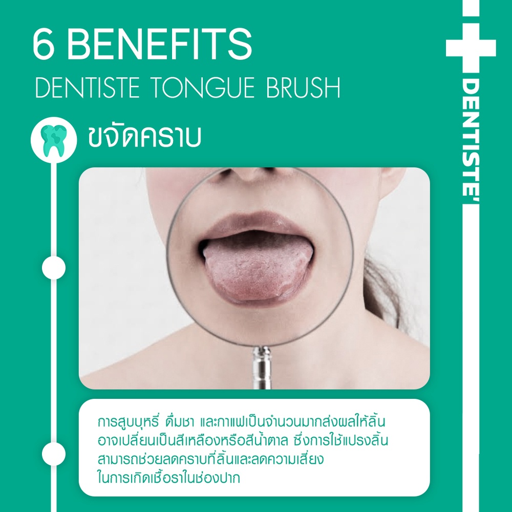 Dentiste' Plus White Tongue Cleaner แปรงทำความสะอาดลิ้น กำจัดแบคทีเรีย