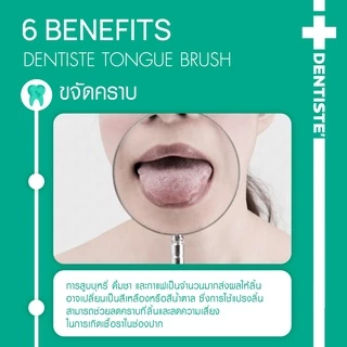 Dentiste' Deluxe Tongue Cleaner Germany แปรงทำความสะอาดลิ้น หัวแปรงเล็กเรียว ซอกซอนล้ำลึก จัดการปัญหาในช่องปาก เดนทิสเต้