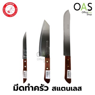 ลดล้างสต๊อก ROCKET Knife Wooden Handle มีดทำครัว สแตนเลส ด้ามไม้ จรวด