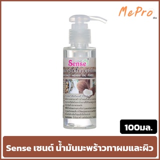 น้ำมันมะพร้าว เซนต์ ชีววิถี น้ำมันมะพร้าวทาผมและผิว Sense แบบหัวปั๊ม ขนาด 100 มล.