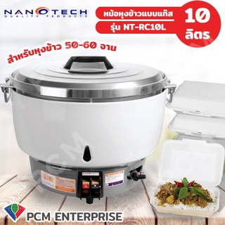 NANOTECH [PCM] หม้อหุงข้าวแก๊ส ขนาด10ลิตร รุ่น NT-RC10l