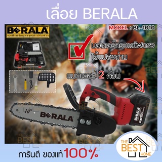 BERALA เลื่อยไฟฟ้า เลื่อยตัดไม้ไฟฟ้า 199V 5.0Ah เลื่อย เลื่อยยนต์ตัดไม้ เลื่อยตัดไม้ ตัดไม้ เลื่อยแบตเตอรี่ เลื่อยมือถือ