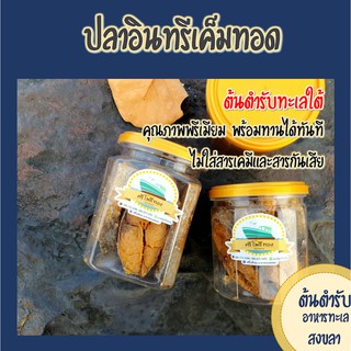 ราคาปลาอินทรีเค็มทอดพร้อมทาน สูตรเค็มน้อย