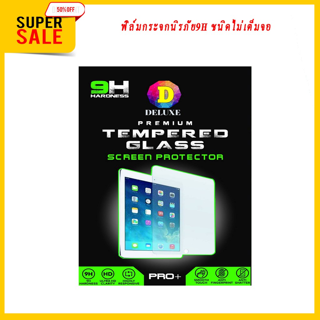 Deluxe Film ฟิล์มกระจกนิรภัย9H Samsung tab S6