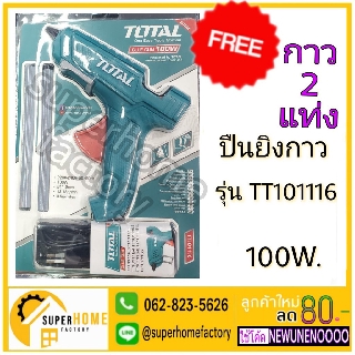 Total ปืนกาวไฟฟ้า (เล็ก) 100 วัตต์ ปืนกาว รุ่น TT101116 ( Hot Melt Glue Gun )  SOLO ปืนยิงกาวไฟฟ้า รุ่น100C-10 วัตต์