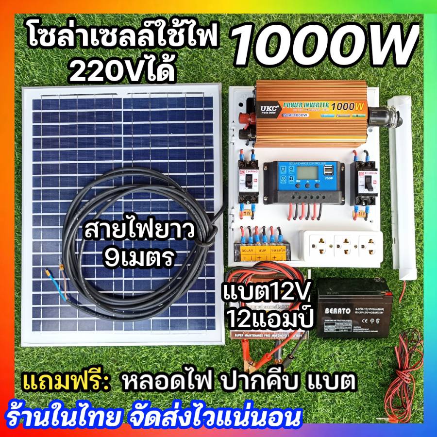 รุ่นใหม่ ชุดนอนนา รุ่น1000W ชุดคอนโทรลชาร์จเจอร์ แผง20Wโซล่าเซลล์ พลังงานแสงอาทิตย์12Vและ12Vto 220V ราคาถูก สินค้าในไทย