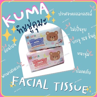 KUMA FACIAL TISSUE ทิชชู่คุมะ บรรจุ168 แผ่น