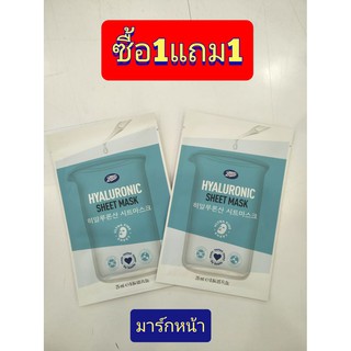 บู๊ทส์ ไฮยาลูโรนิค ชีท มาส์ก (Boots Hyaluronic Sheet Mask) 25มล. (ซื้อ1แถม1)