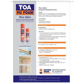 TOA PU Foam Multi Purpose PU Foam 500ml Shopee Thailand