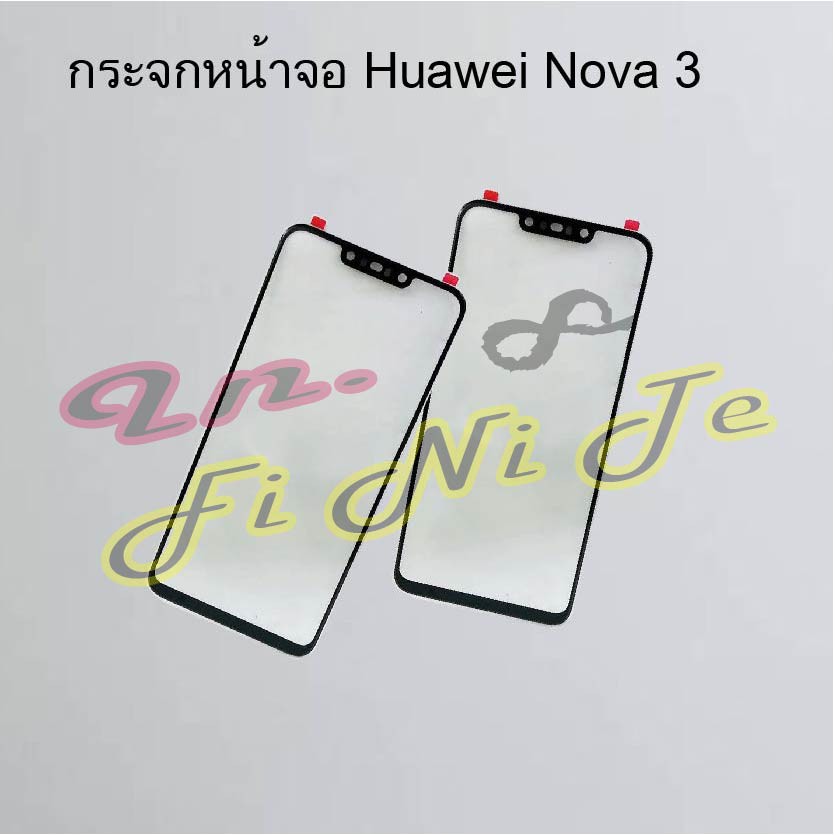 กระจกหน้าจอ [Glass Screen] Huawei Nova 3,Nova 3i