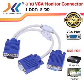 สาย VGA Monitor Connector 1 ออก 2 จอ(vga6001)