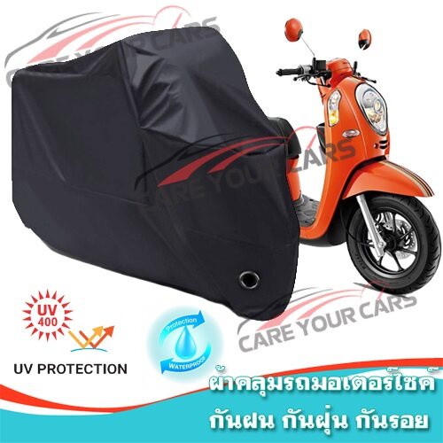ผ้าคลุมรถมอเตอร์ไซค์ สีดำ รุ่น HONDA-SCOOPY-I Motorcycle Cover Protective Waterproof Dustproof BLACK COLOR+